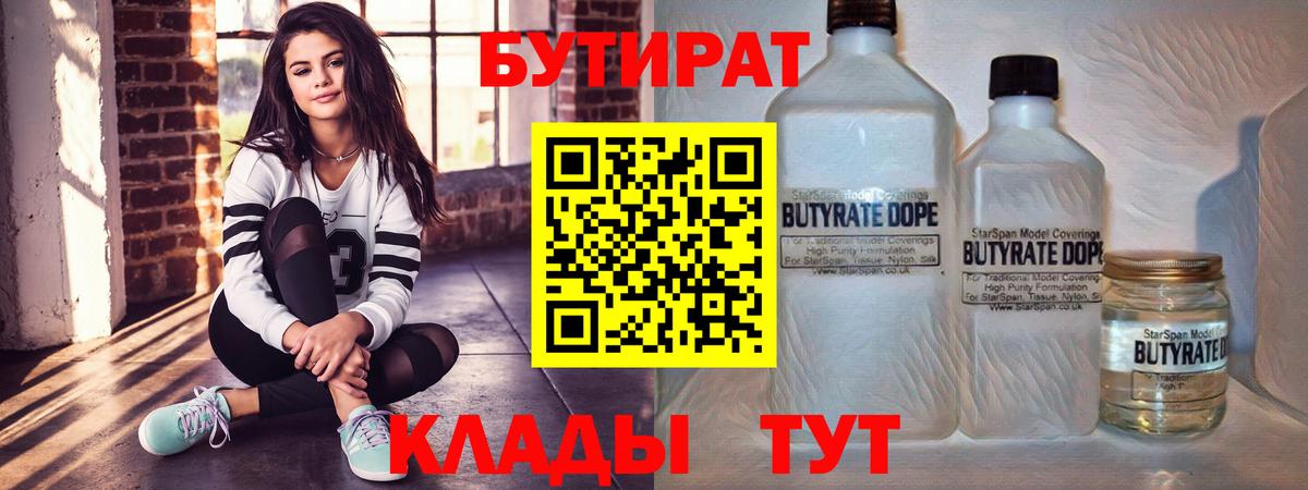 Бутират оксибутират  Вход с VPN  Коркино 