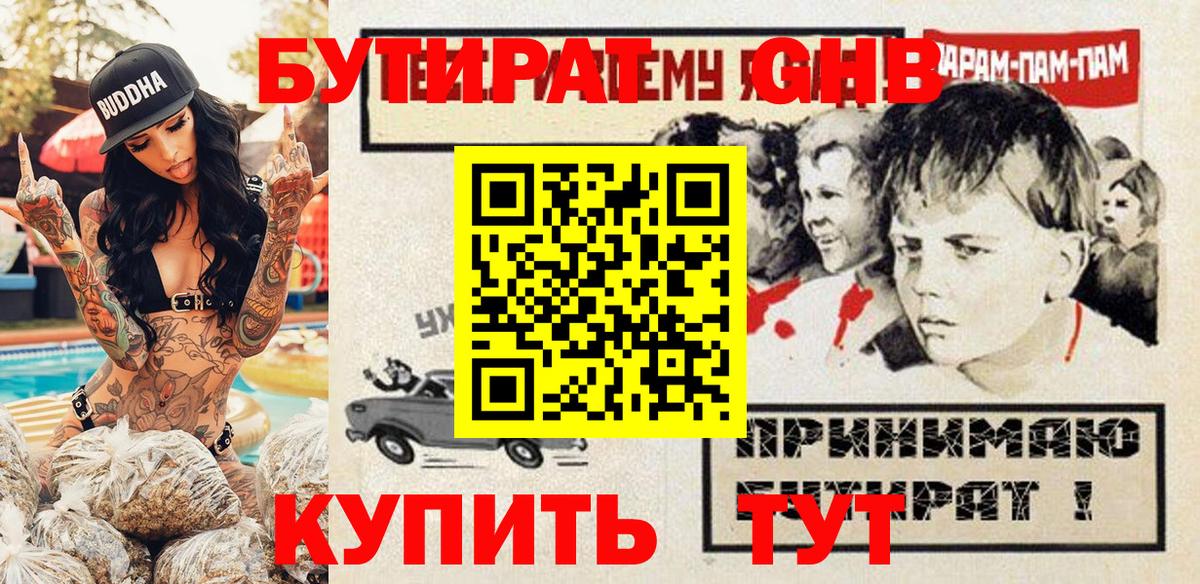 БУТИРАТ вода Коркино