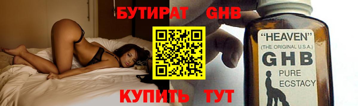 Бутират BDO 33%  БУТИРАТ  Коркино 