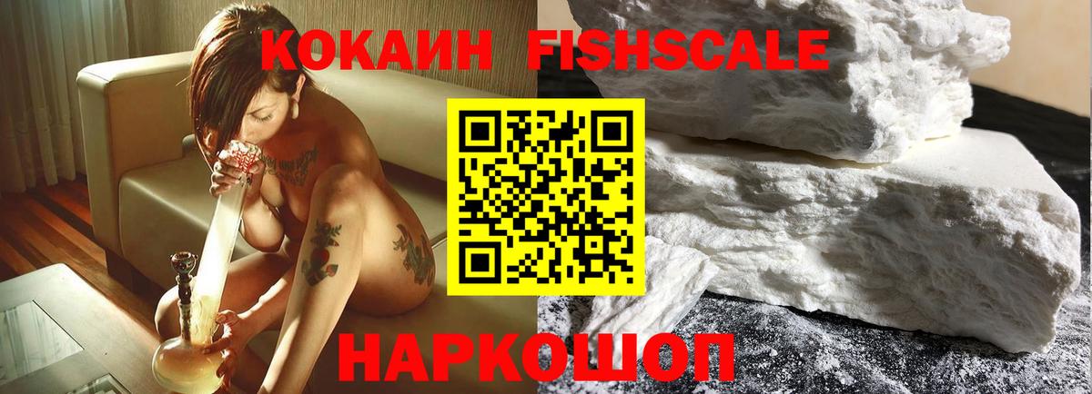 Cocaine Fish Scale Коркино