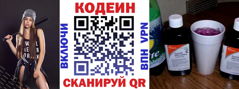 Кодеин Purple Drank  Коркино 