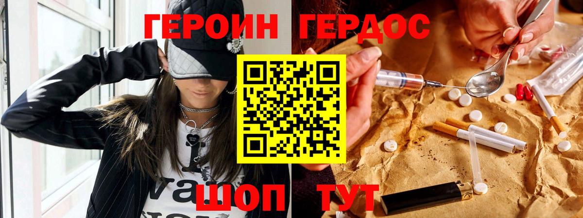 ГЕРОИН хмурый Коркино