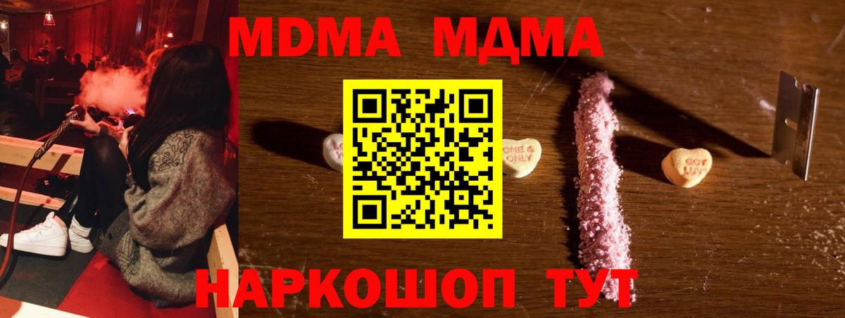 MDMA молли  МДМА кристаллы  MDMA  Коркино 