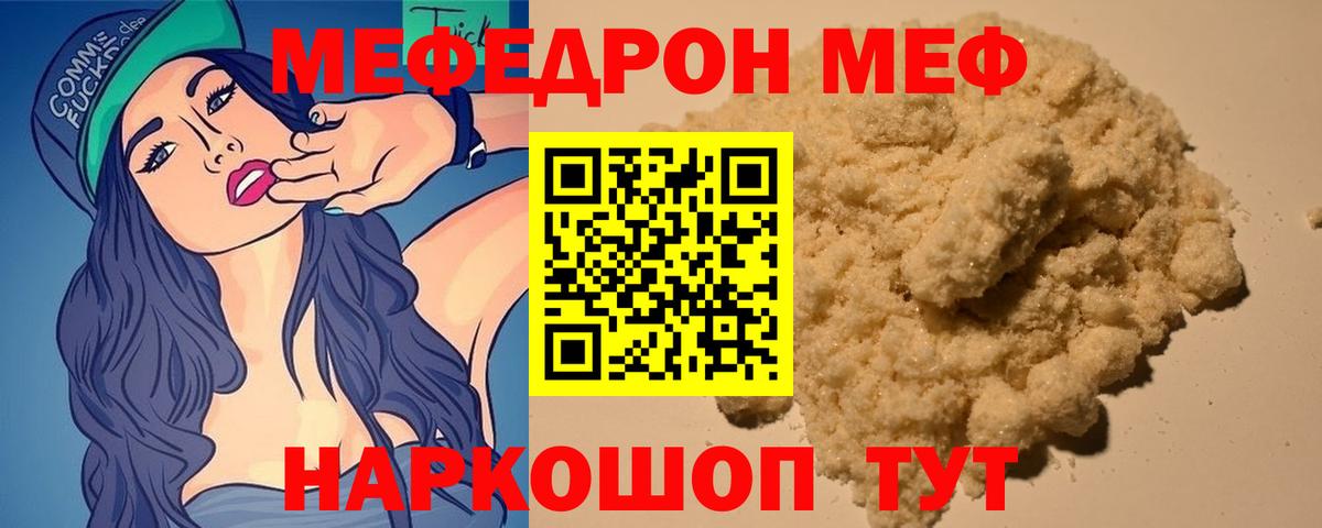 МЕФ  Меф мяу мяу  Коркино  Мефедрон кристаллы 