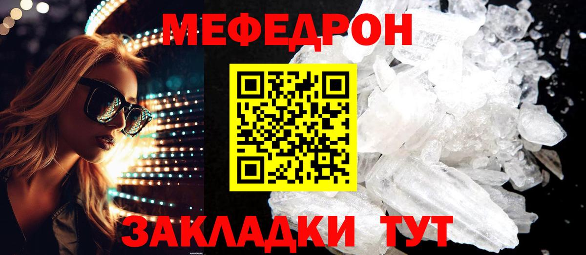 Меф  Коркино