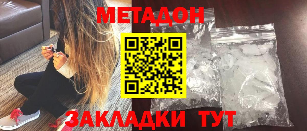 Метадон methadone  Метадон кристалл  Коркино 