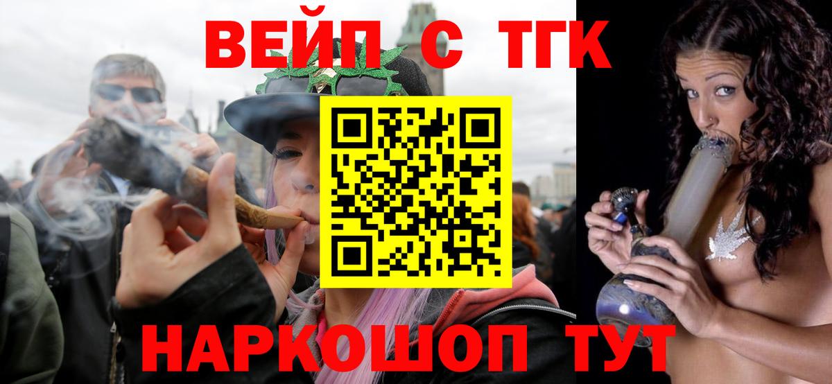 ТГК вейп с тгк Коркино